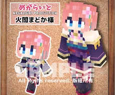 ポーズ素材付き◆マイクラスキンを制作いたします Vtuberさんなどサムネを制作する活動者様にお勧め♪