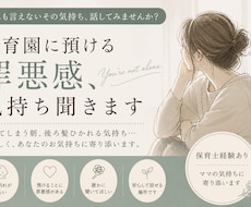 保育園に預ける罪悪感、気持ち聞きます イメージ1