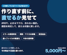 Excel・マクロを修正・改修します イメージ1