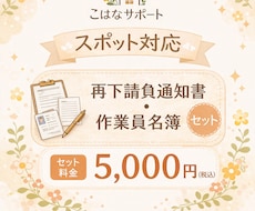 再下請負通知書＋作業員名簿を作成します 再下請＋名簿を最短でまとめて作成