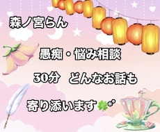 職場の愚痴や悩み、寂くて話したいなどお話聞きます イメージ1