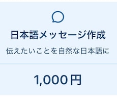 日本語の短いメッセージを作成します イメージ1