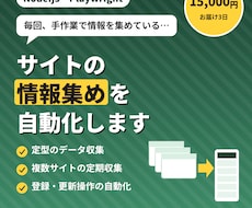 スクレイピングツールを作成します イメージ1