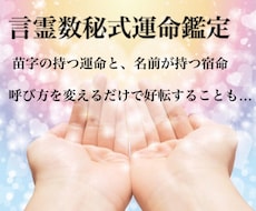 言霊数秘式運命鑑定教えます イメージ1