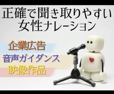 癖のない！聞き取りやすい女性ナレーション承ります イメージ1