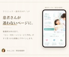 看護師36年がクリニックのLPをデザインします イメージ1
