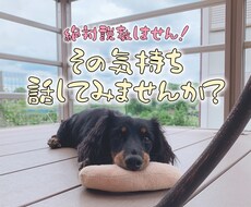 今話したい！｜ちょっと聴いてほしい… ｜話聴きます イメージ1
