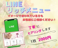 見やすく伝わるLINEリッチメニューを作ります サービスの魅力を届ける、使いやすいデザインに仕上げます