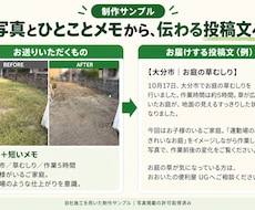 施工写真から投稿文と施工事例を作ります イメージ1