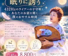 眠る前に432Hzライアーの音色を届けます イメージ1