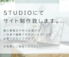 個人で事業をされている方のホームページ作ります イメージ1