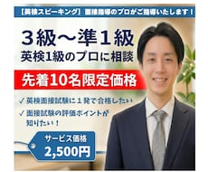 英検2次試験（面接）スピーキングの徹底対策をします イメージ1