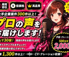 ボイスサンプルをチェック！理想の声をお届けします イメージ1