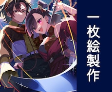 キャラクターの一枚絵ご製作いたします MVイラストやオリジナルキャラクターのイラストなど！