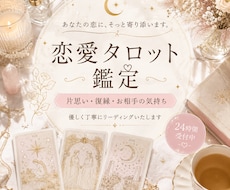 恋愛タロットでお悩み占います 恋愛のお悩みに寄り添いながら鑑定します（片思い・復縁など）