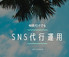 7日間、Instagram運用代行します イメージ1