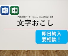 PDF、紙→Excel、Wordに変換します イメージ1