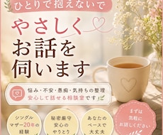 ひとりで抱える不安な気持ちをやさしく整理します イメージ1