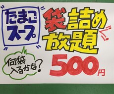 POPが苦手な方の代わりに手書きPOPを書きます イメージ1