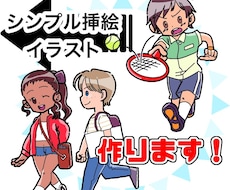 シンプルな汎用性の高いイラストお届けします イメージ1