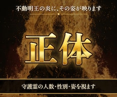 不動明王の炎が守護霊とあなたへのメッセージを視ます イメージ1