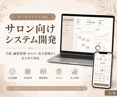 サロン向け予約システムを制作します 公式LINEから予約できるシステムを制作します