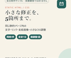 静的HTMLの文章や画像など5か所を修正します イメージ1