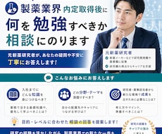 製薬業界内定取得後に何を勉強すべきか相談にのります イメージ1