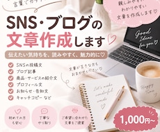 SNSやブログの文章をかわいく作成します イメージ1