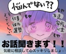 限定！！占い、心霊、スピもあり！愚痴や悩み聞きます なんでも悩み相談！そのモヤモヤを除菌しよ！！