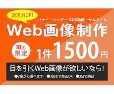 一件1500円でWEBサイトのバナーを作成します イメージ1