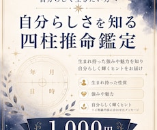 自分らしく生きたい方へ四柱推命で本質を読み解きます イメージ1