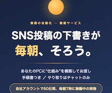 SNS投稿の下書きが毎朝そろう仕組みを作ります イメージ1