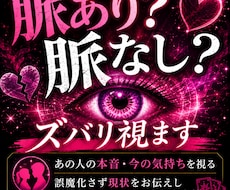 あの人は脈あり？脈なし？『魔術霊視』でズバリ視ます イメージ1