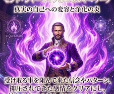 セント・ジャーメイン系アチューンメントいたします イメージ1