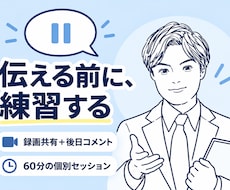 部下への言いにくい指摘を伝える練習に付き合います イメージ1