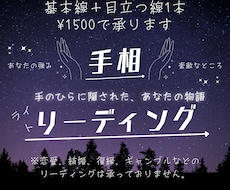 手相で強み鑑定鑑定します イメージ1