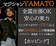 数十名様～　プロマジシャンが盛り上げます 企業の懇親会や立食パーティーなど、賑やかなイベントの場で