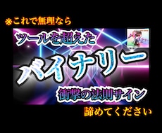 非常識な販売者のバイナリー手法売ります こんな【負けないロジック】知らないと損です。