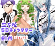 TRPG・動画の立ち絵・SD制作します イメージ1