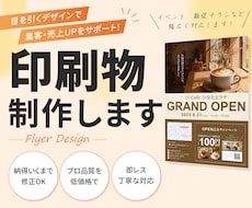 集客につながる！目を引く高品質フライヤー制作します イメージ1