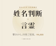 赤ちゃんの名前を響きと画数で提案します イメージ1