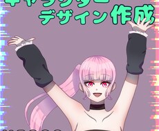 あなたの思うキャラクターが作れます イメージ1