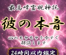 龍神霊視で【彼の本音と全感情】を降ろします 白龍神を降ろしお相手の本心と引き寄せの風を届けます