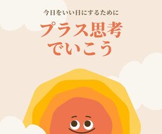 ポジティブ思考になれるコツお話しします イメージ1
