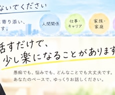 人生・仕事の悩み、愚痴、私がじっくりお聞きします イメージ1