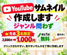 YouTubeサムネイルを1枚作成します イメージ1