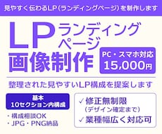 伝えるLP（ランディングページ）を制作します イメージ1