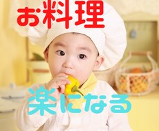 お料理初心者、自炊の悩み、私がお手伝いします イメージ1