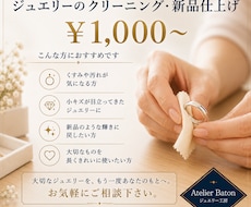 ジュエリーのクリーニングや新品仕上げします サイズ変更や修理なども可能です♪
